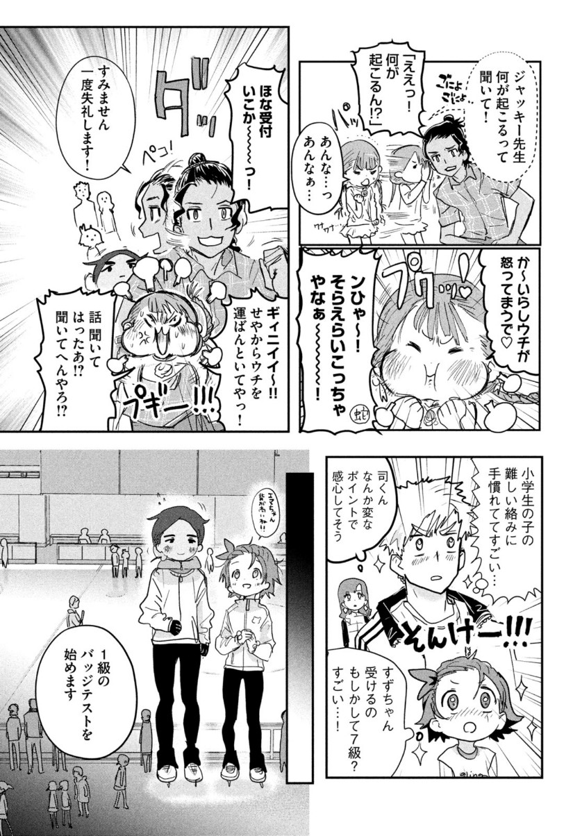 メダリスト 第7話 - Page 18