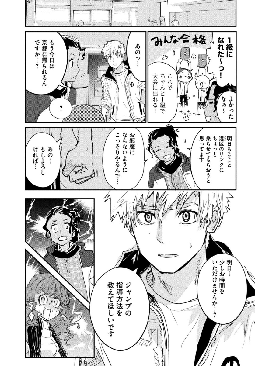 メダリスト 第7話 - Page 20