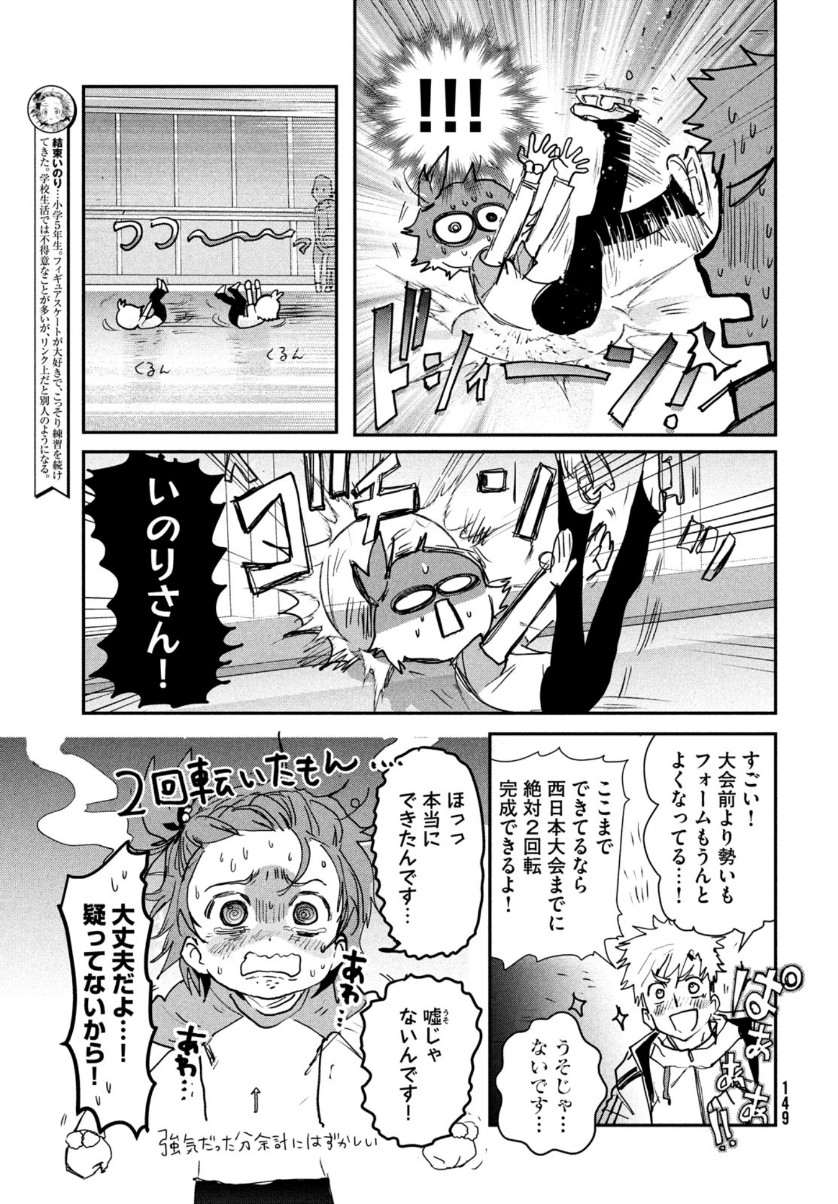 メダリスト 第7話 - Page 5