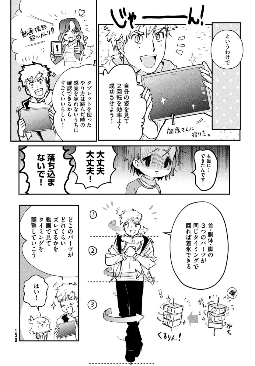 メダリスト 第7話 - Page 6