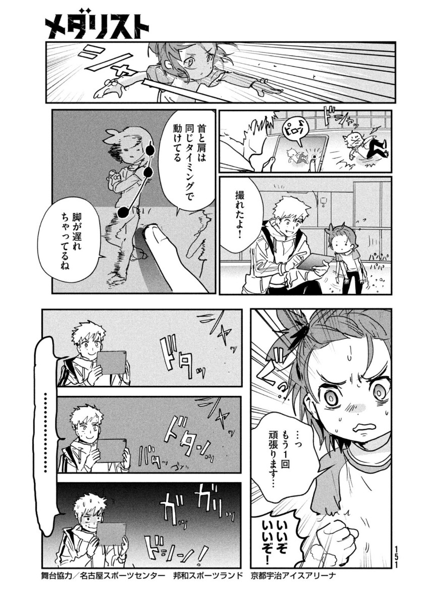 メダリスト 第7話 - Page 7