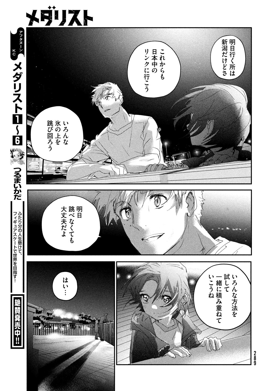 メダリスト 第25話 - Page 20