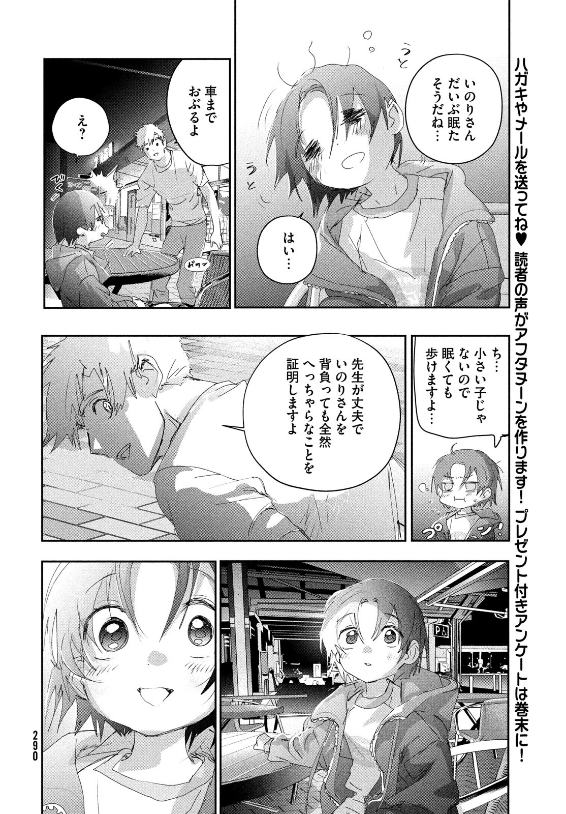 メダリスト 第25話 - Page 21