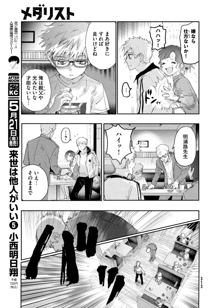 メダリスト 第11話 - Page 17