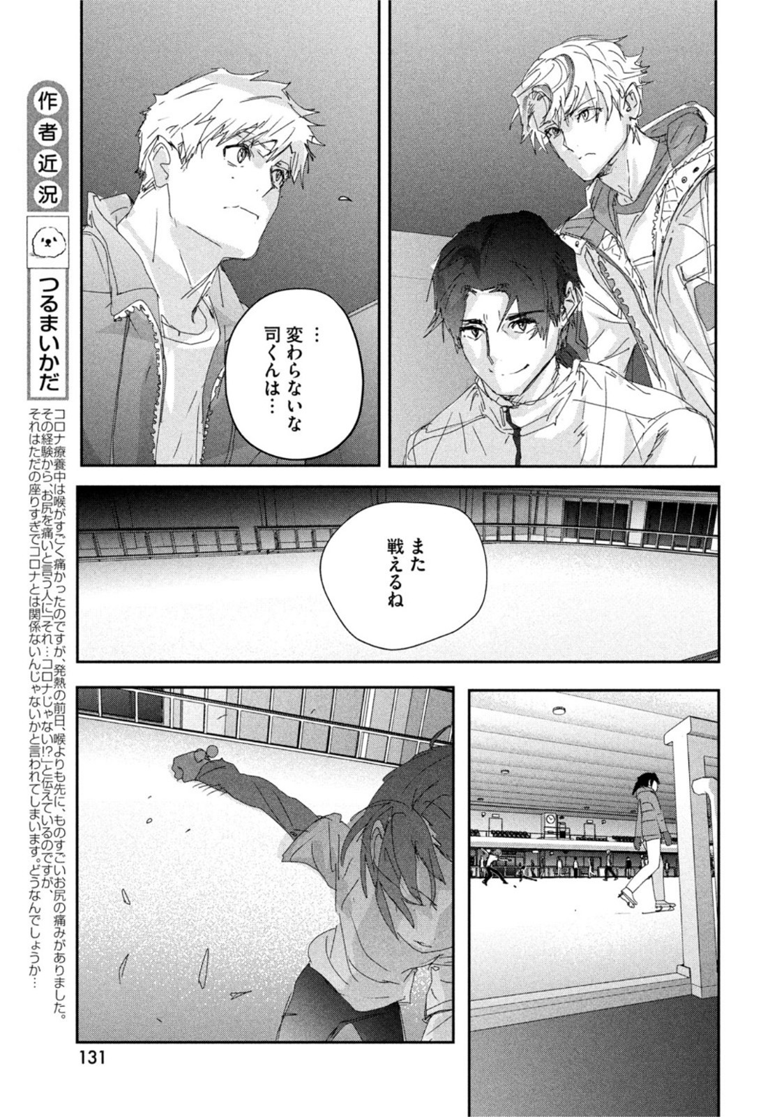 メダリスト 第28話 - Page 26