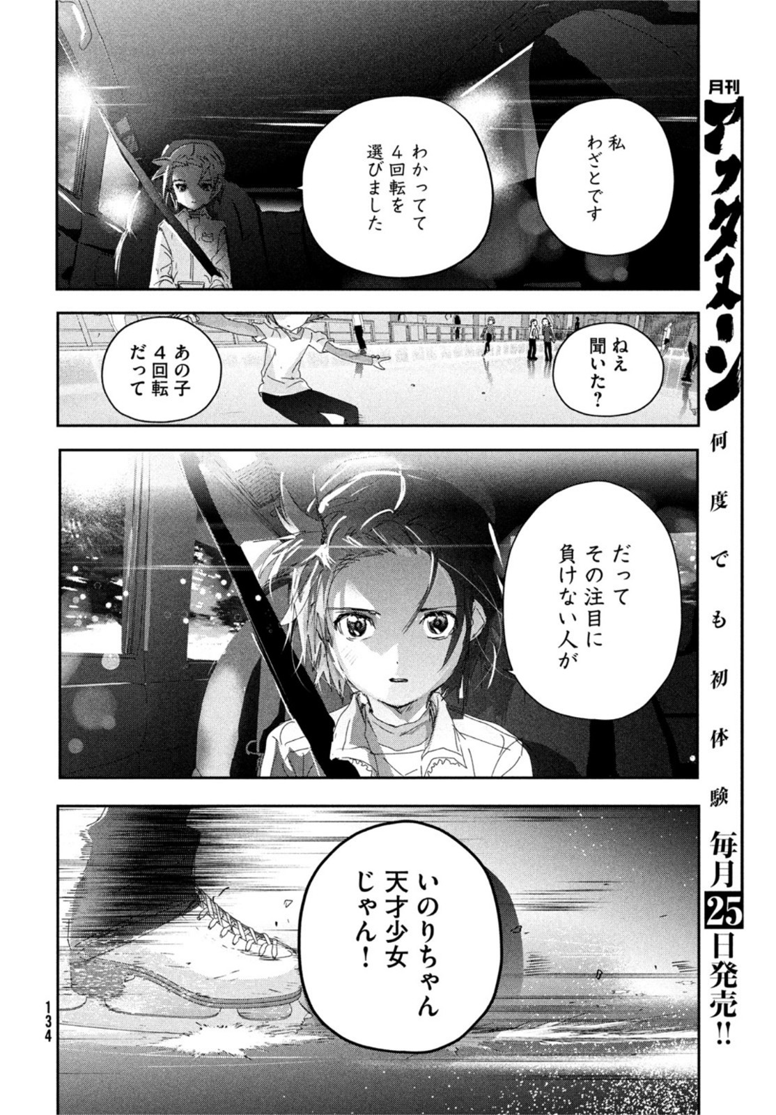 メダリスト 第28話 - Page 29