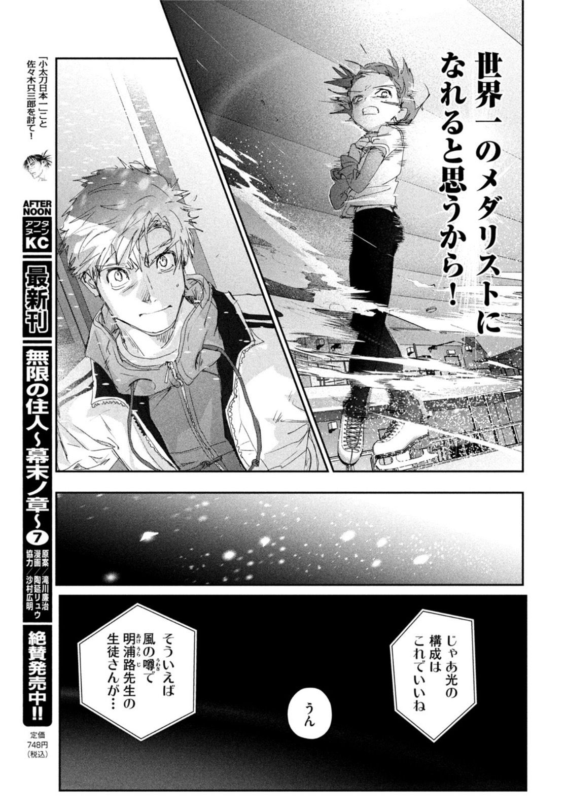 メダリスト 第28話 - Page 30