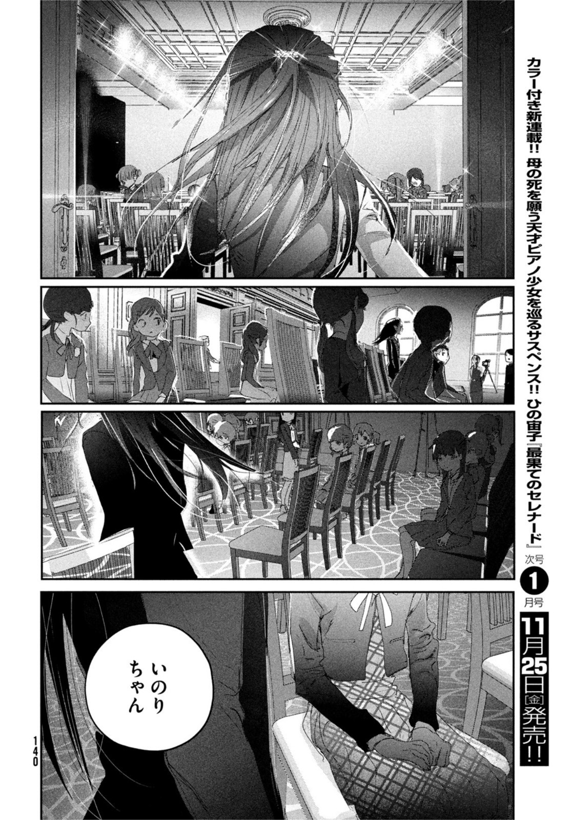 メダリスト 第28話 - Page 35