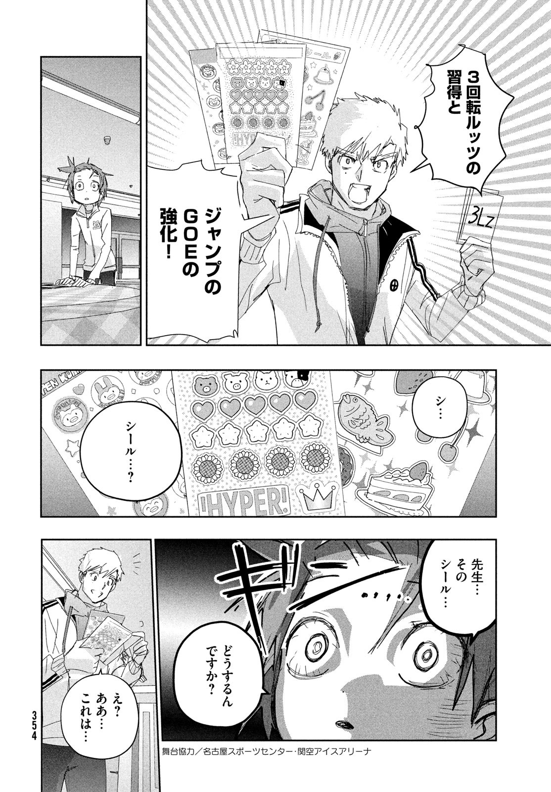 メダリスト 第37話 - Page 12