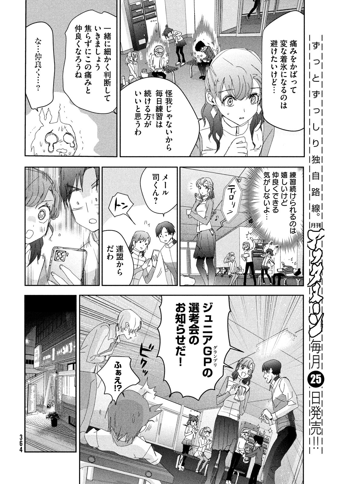 メダリスト 第37話 - Page 22