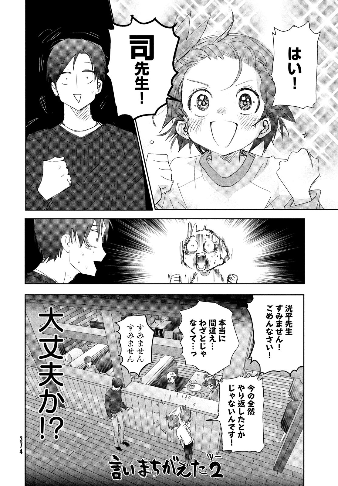 メダリスト 第37話 - Page 32