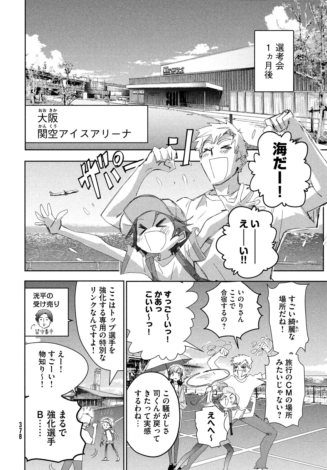 メダリスト 第37話 - Page 36