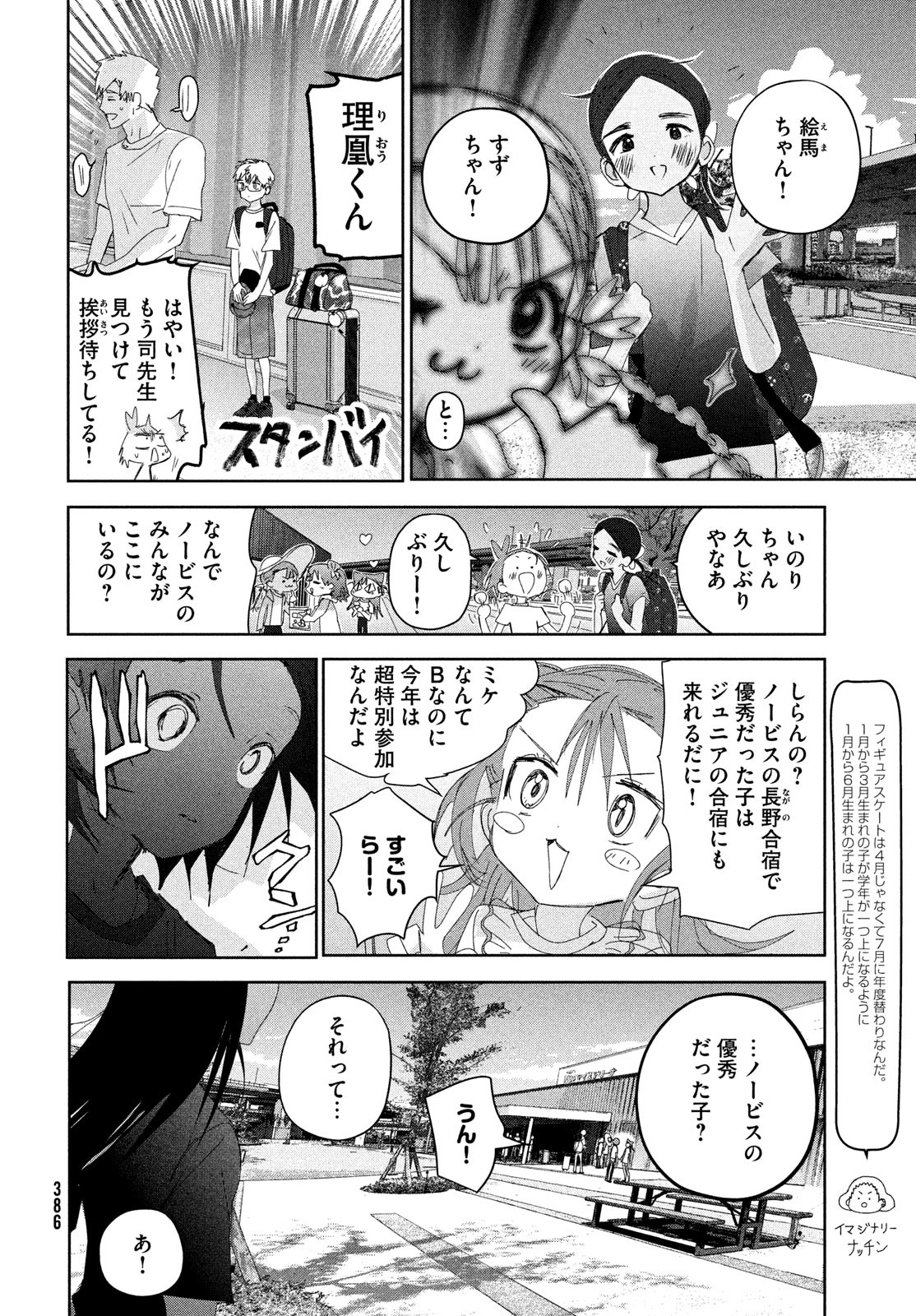 メダリスト 第37話 - Page 44