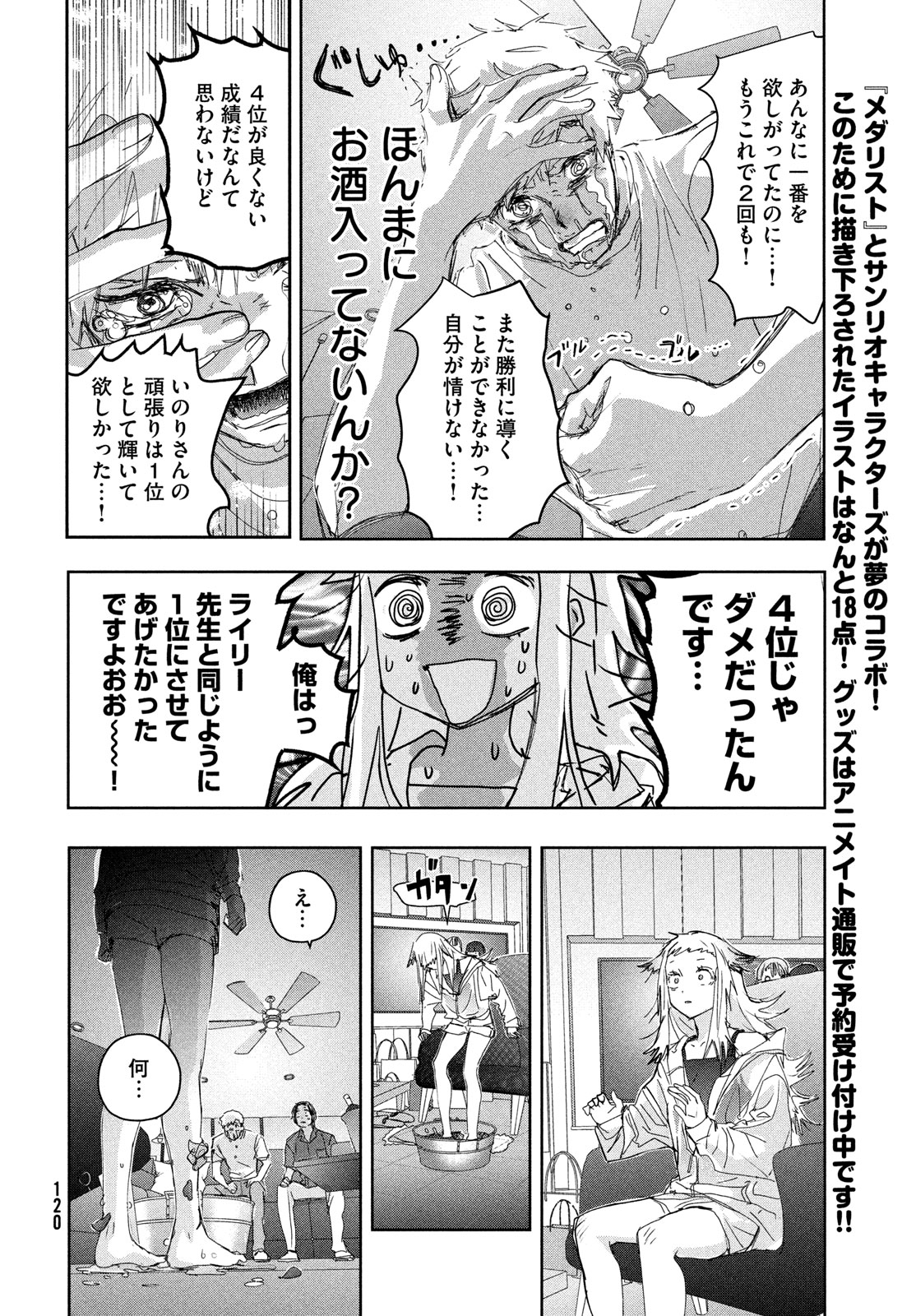 メダリスト 第45.5話 - Page 10