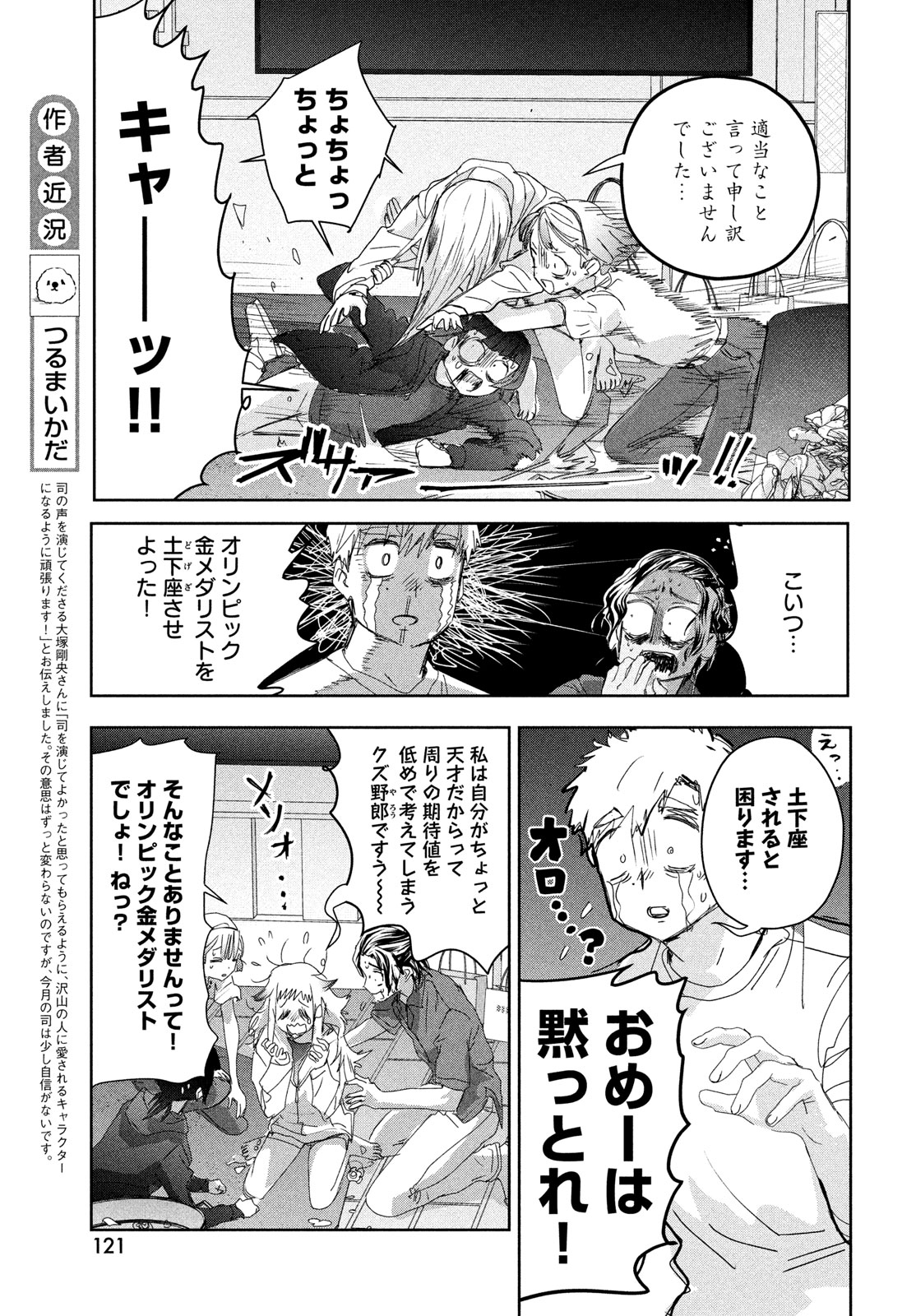 メダリスト 第45.5話 - Page 11