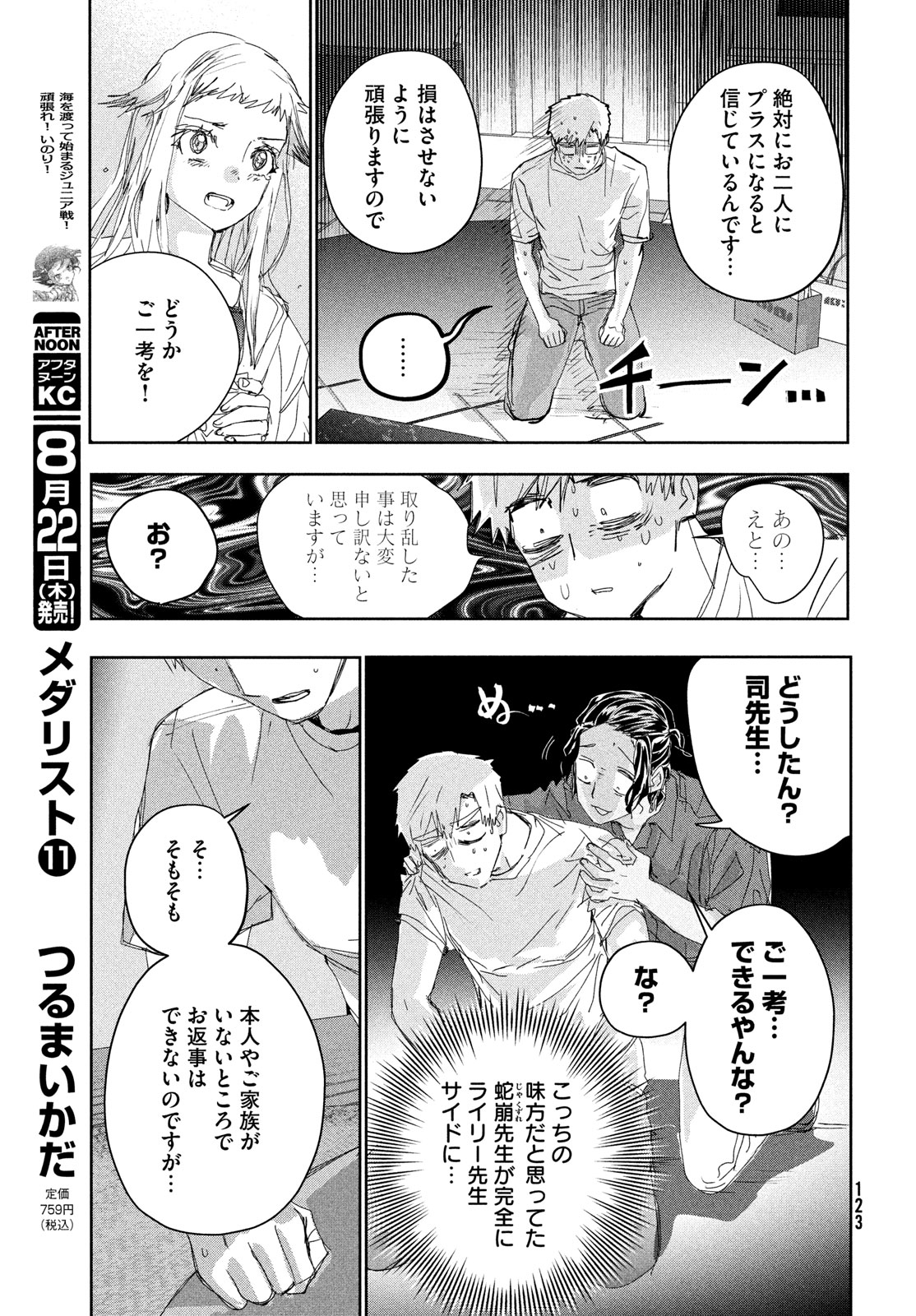 メダリスト 第45.5話 - Page 13