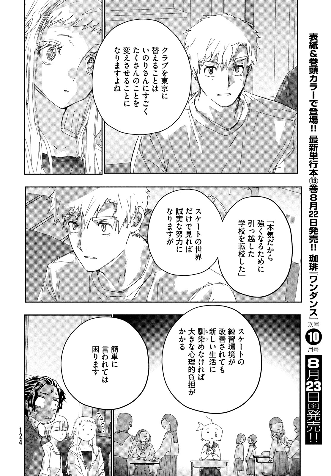 メダリスト 第45.5話 - Page 14