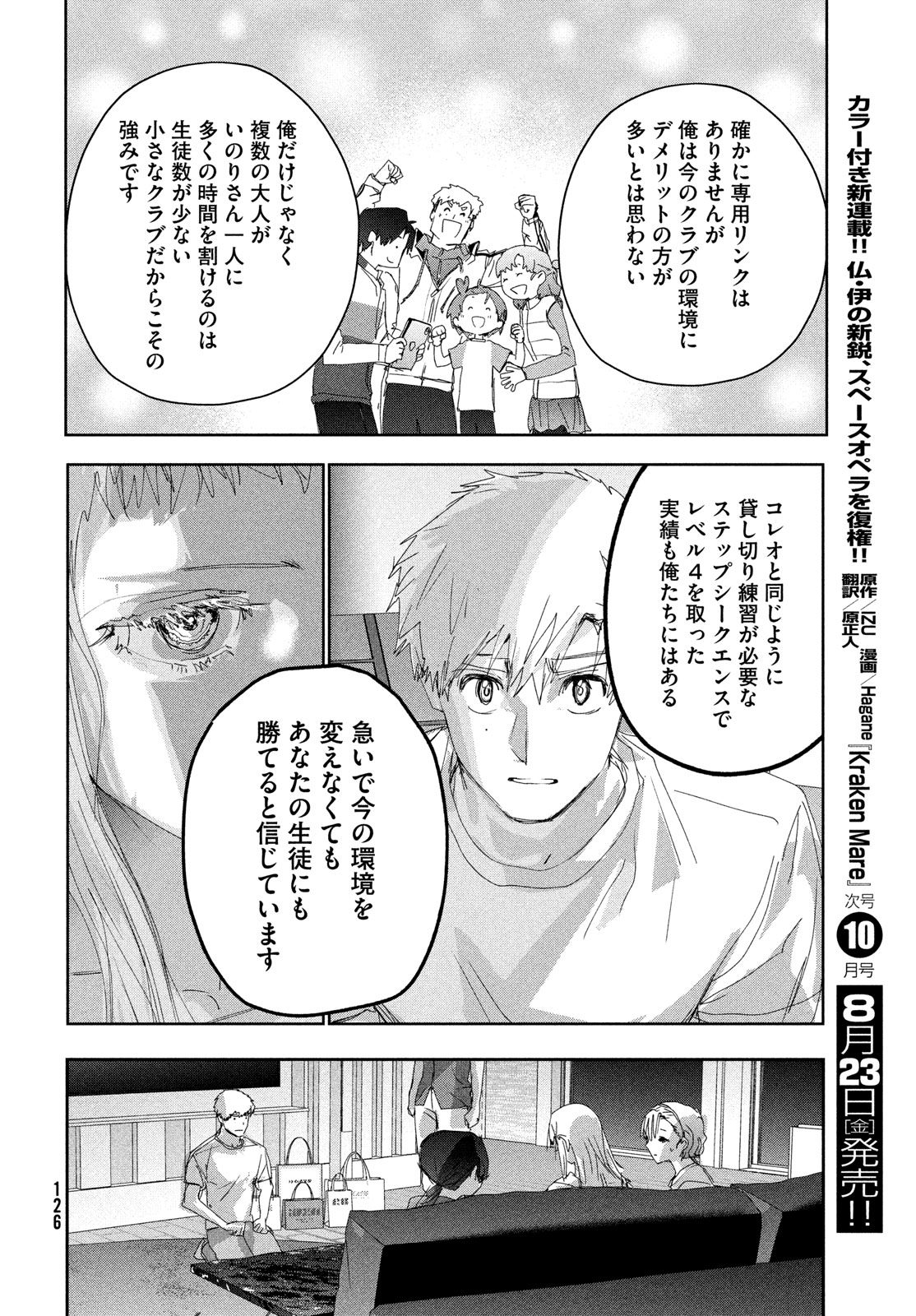 メダリスト 第45.5話 - Page 16