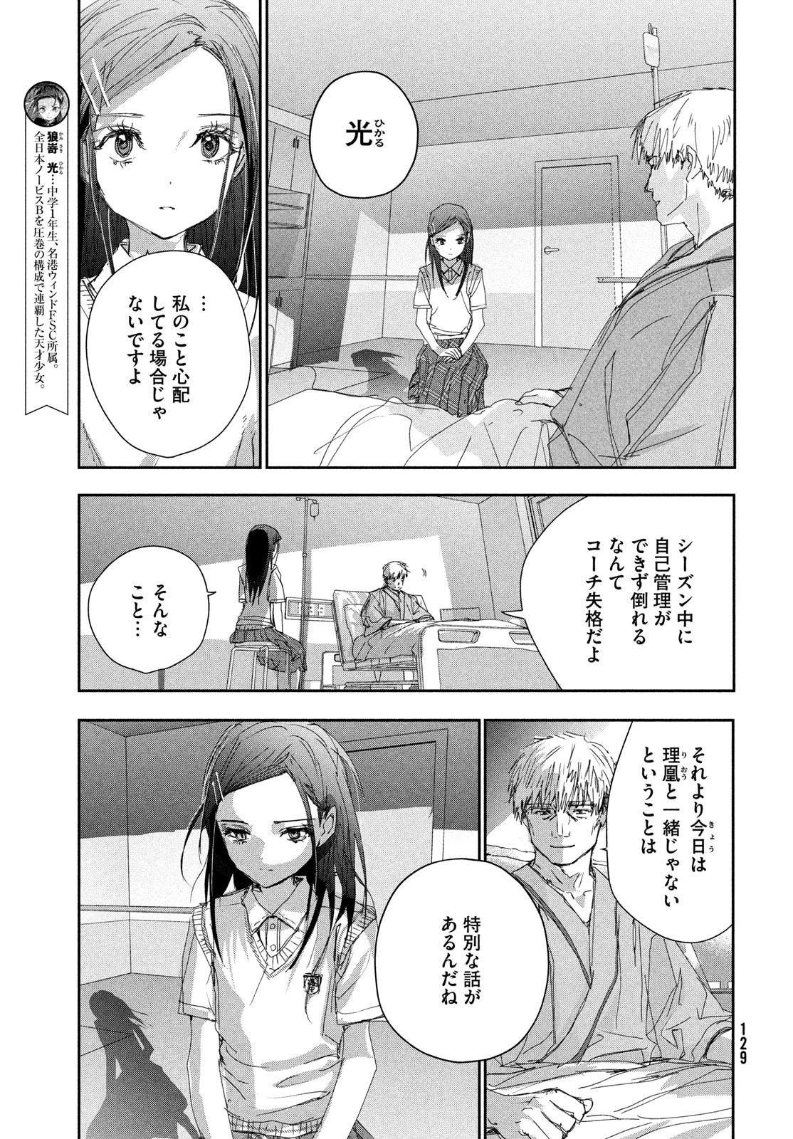 メダリスト 第45.5話 - Page 19