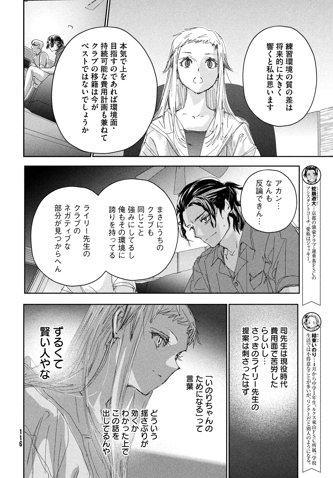 メダリスト 第45.5話 - Page 6