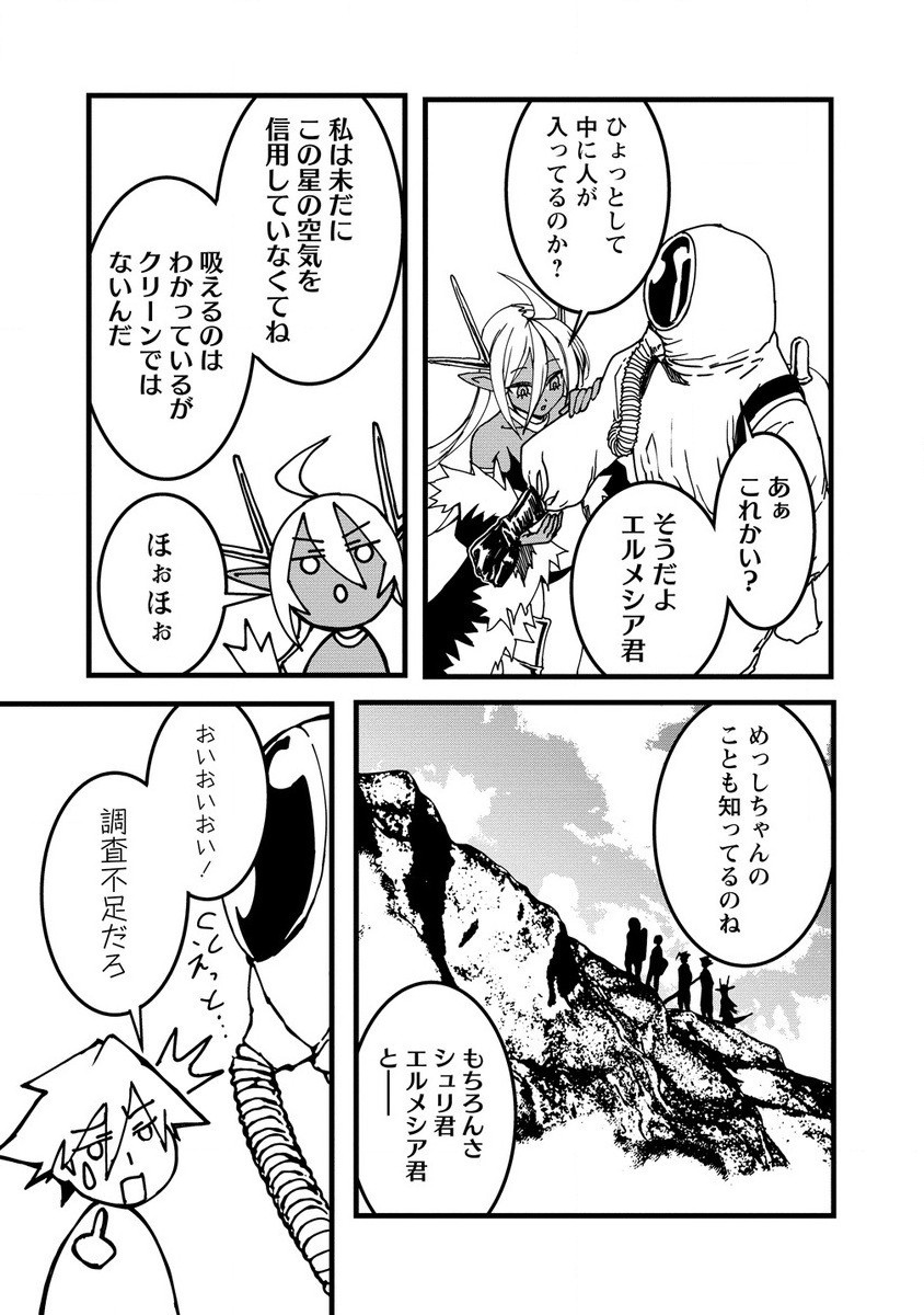 異世界バトルロイヤル 第21.1話 - Page 10