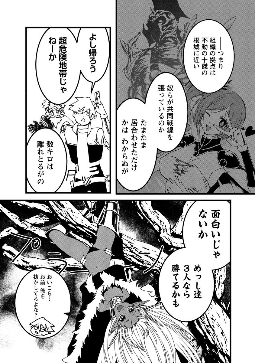 異世界バトルロイヤル 第21.1話 - Page 3