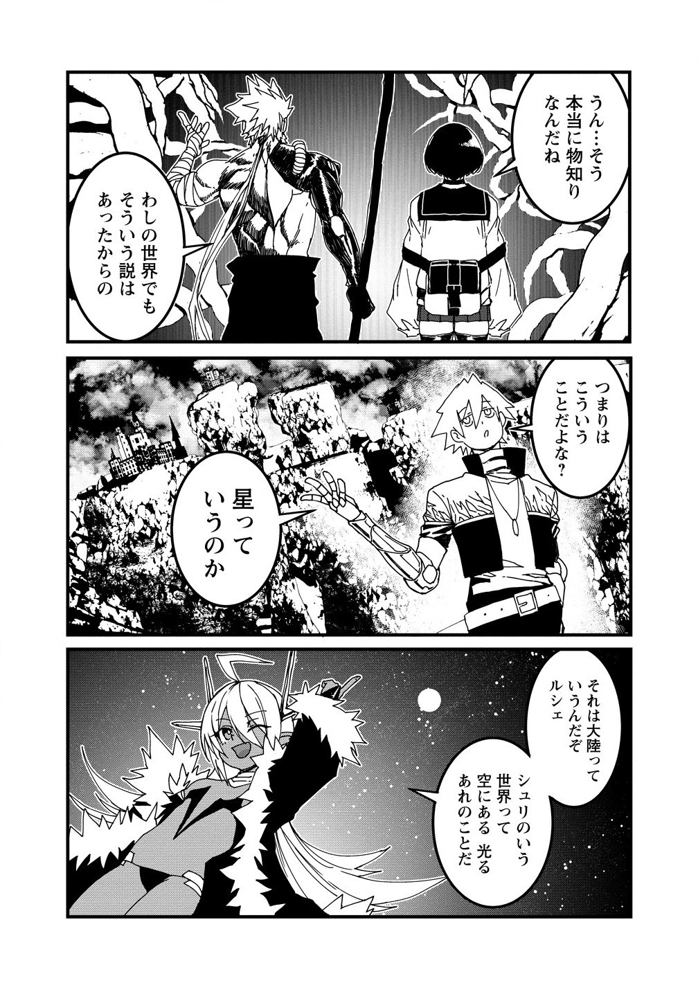 異世界バトルロイヤル 第20.1話 - Page 2