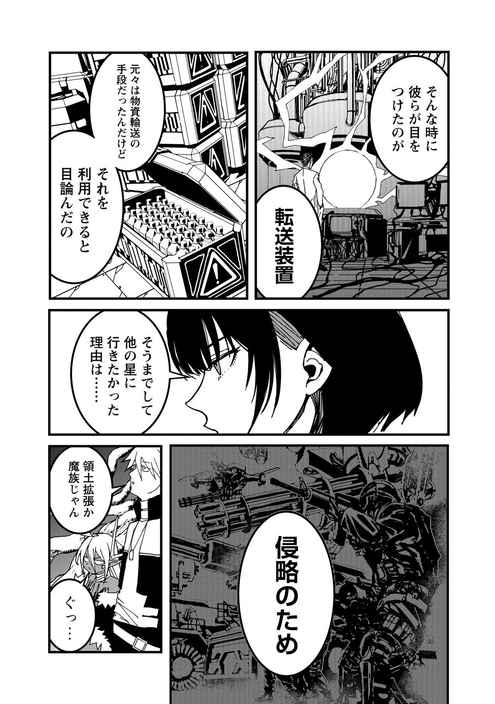 異世界バトルロイヤル 第20.1話 - Page 5