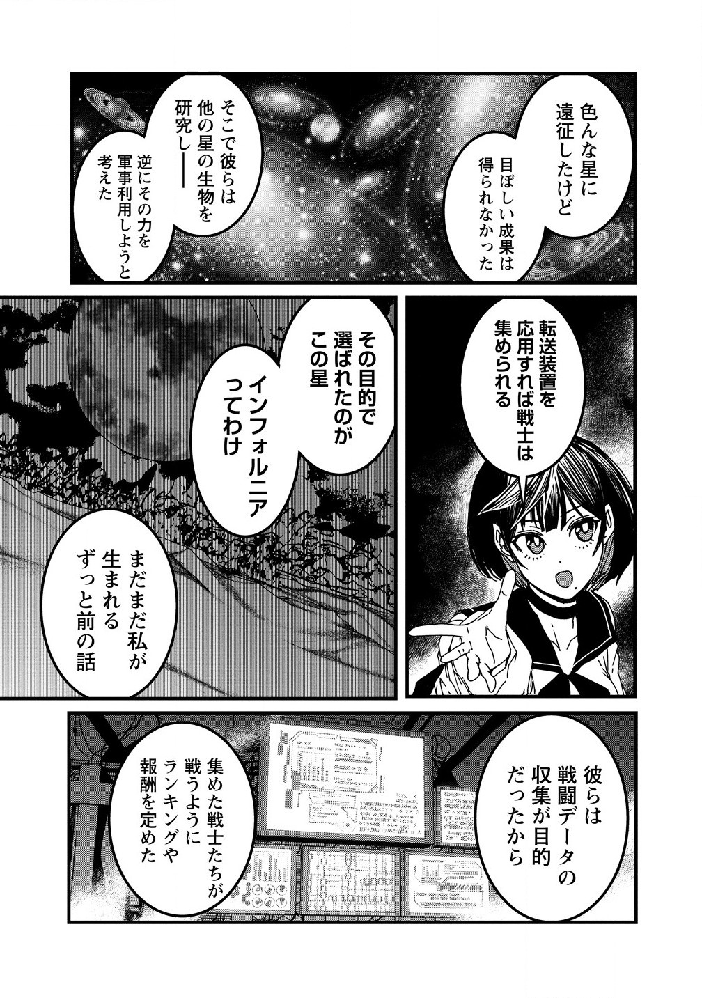 異世界バトルロイヤル 第20.1話 - Page 7