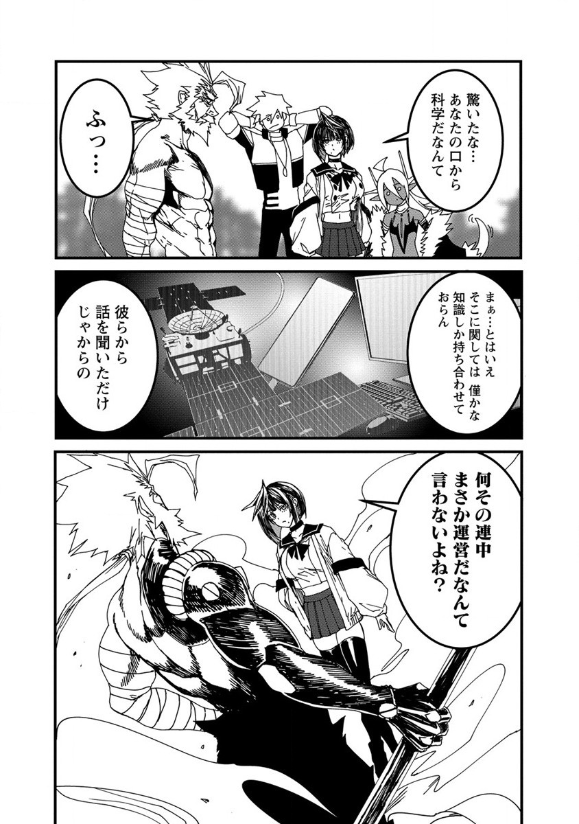 異世界バトルロイヤル 第19.2話 - Page 9