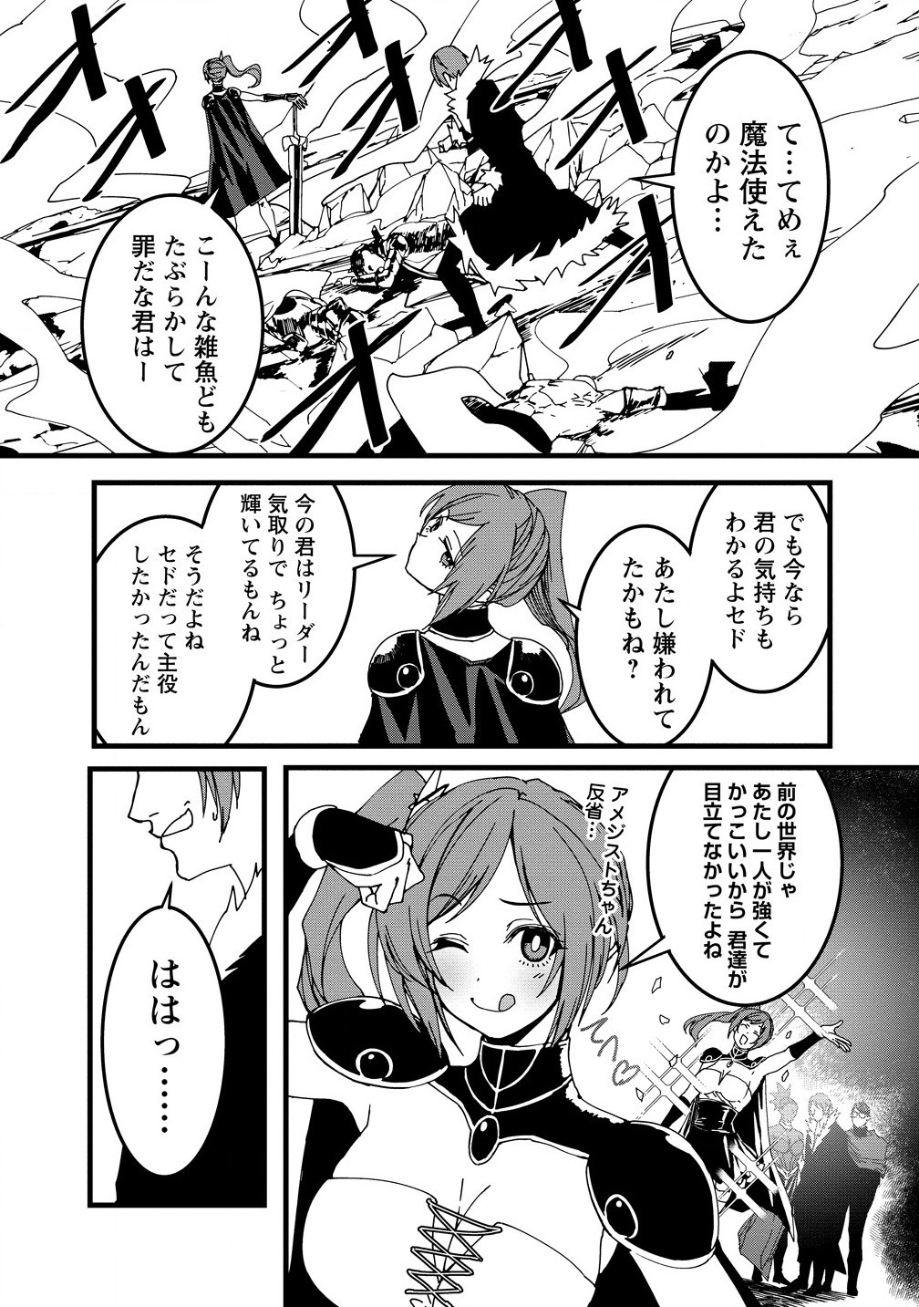 異世界バトルロイヤル 第20.2話 - Page 11