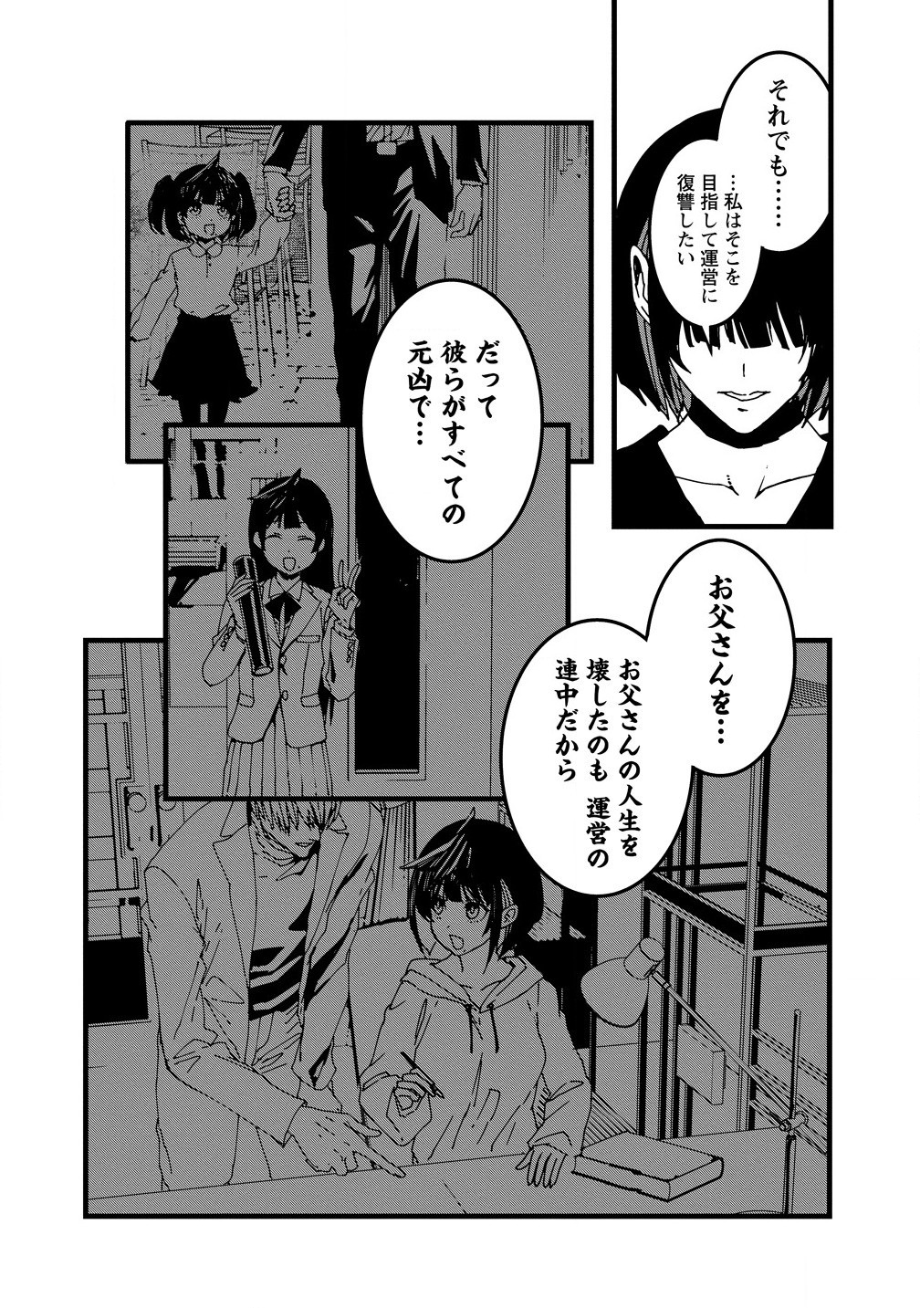 異世界バトルロイヤル 第20.2話 - Page 2