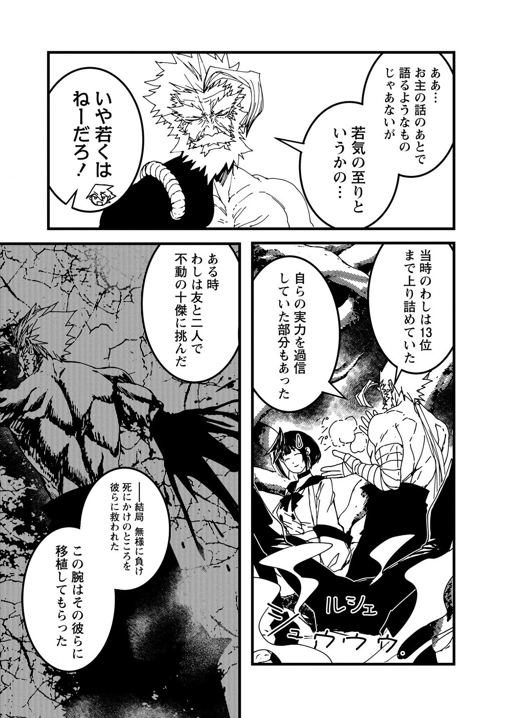 異世界バトルロイヤル 第20.2話 - Page 4