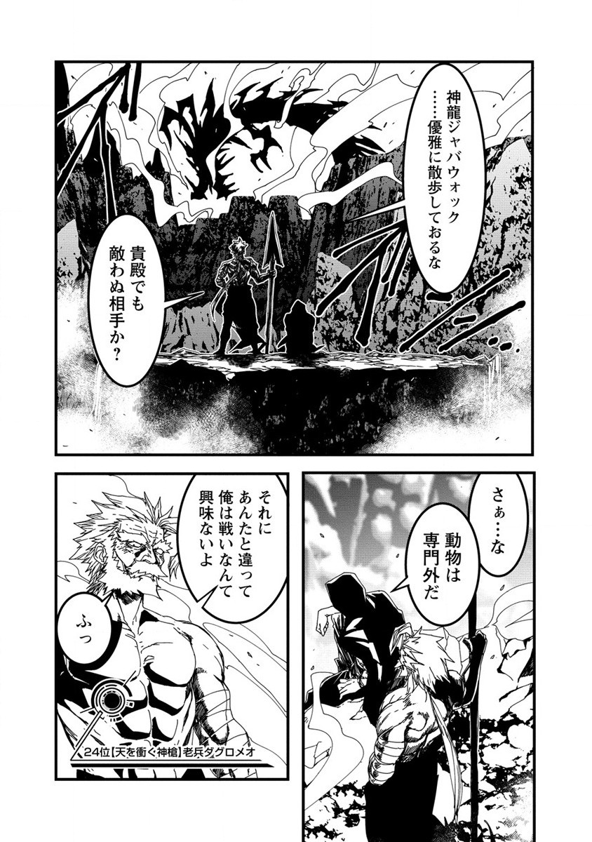 異世界バトルロイヤル 第16話 - Page 18