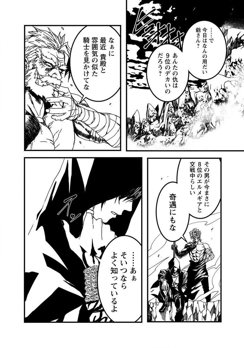 異世界バトルロイヤル 第16話 - Page 19