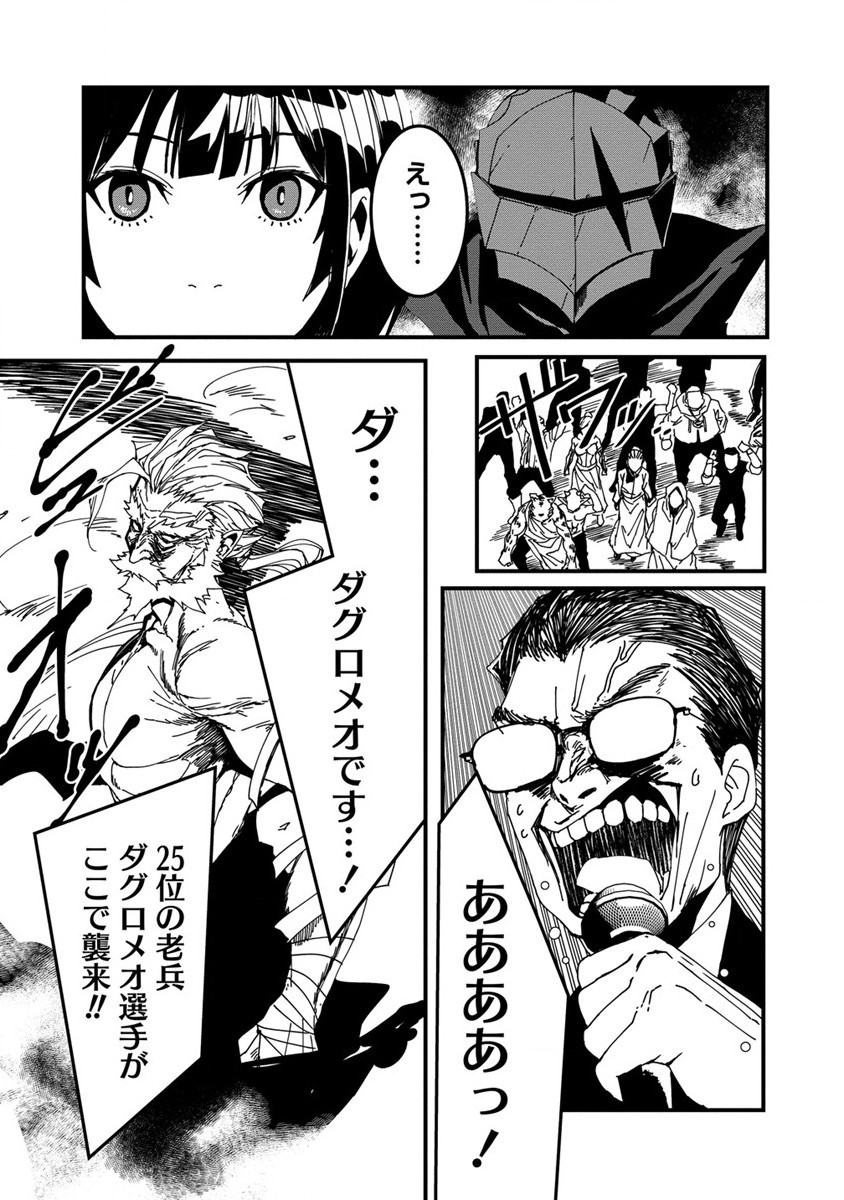 異世界バトルロイヤル 第10話 - Page 21
