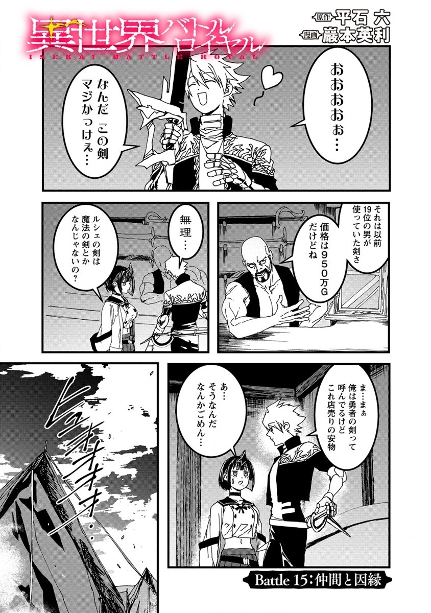 異世界バトルロイヤル 第15.1話 - Page 1