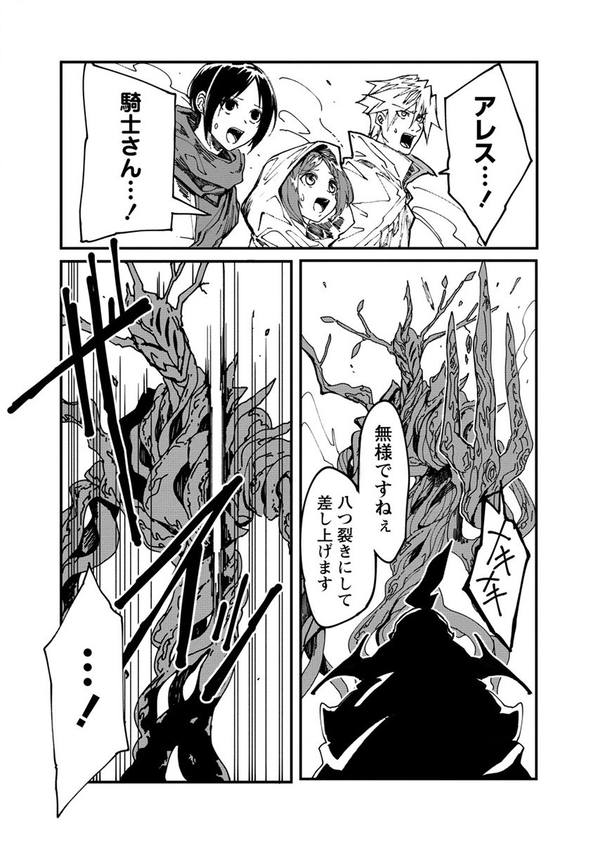 異世界バトルロイヤル 第2話 - Page 31