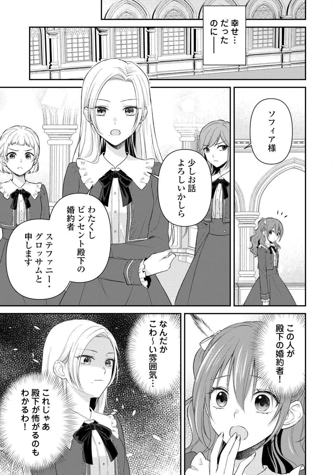 うそっ、侯爵令嬢を押し退けて王子の婚約者(仮)になった女に転生？―しかも今日から王妃教育ですって？― 第1話 - Page 10