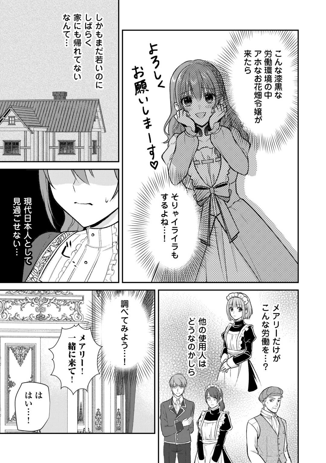 うそっ、侯爵令嬢を押し退けて王子の婚約者(仮)になった女に転生？―しかも今日から王妃教育ですって？― 第6話 - Next 第7話