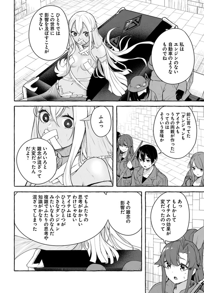 セックス＆ダンジョン! ! ～我が家の地下にH回数＝レベルのダンジョンが出現した!?～ 第33話 - Page 10