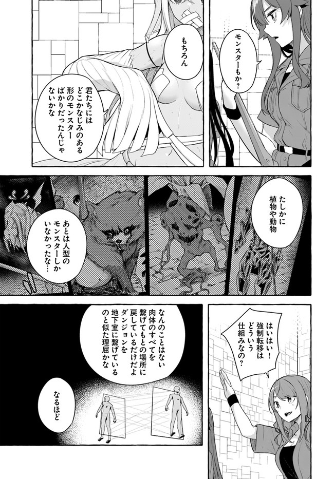 セックス＆ダンジョン! ! ～我が家の地下にH回数＝レベルのダンジョンが出現した!?～ 第33話 - Page 11