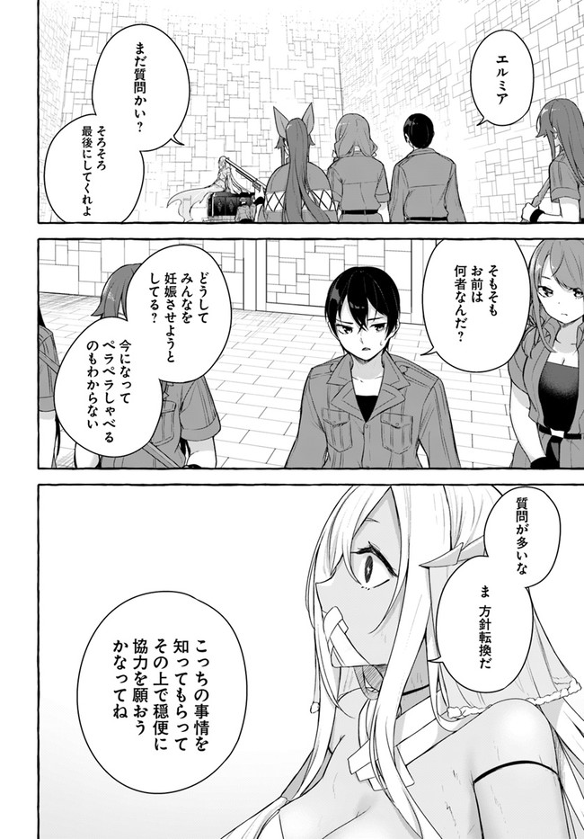 セックス＆ダンジョン! ! ～我が家の地下にH回数＝レベルのダンジョンが出現した!?～ 第33話 - Page 12