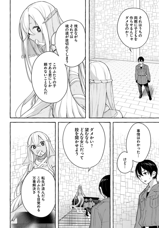 セックス＆ダンジョン! ! ～我が家の地下にH回数＝レベルのダンジョンが出現した!?～ 第33話 - Page 22