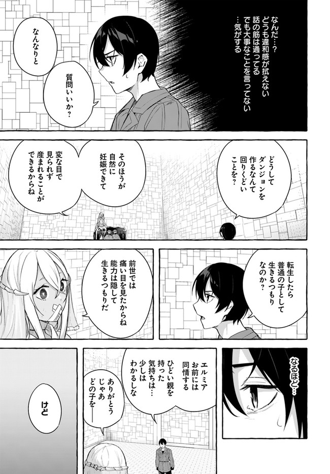 セックス＆ダンジョン! ! ～我が家の地下にH回数＝レベルのダンジョンが出現した!?～ 第33話 - Page 23