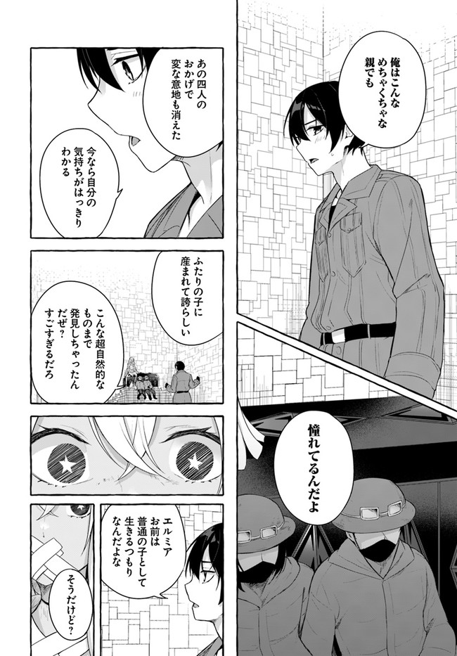 セックス＆ダンジョン! ! ～我が家の地下にH回数＝レベルのダンジョンが出現した!?～ 第33話 - Page 24