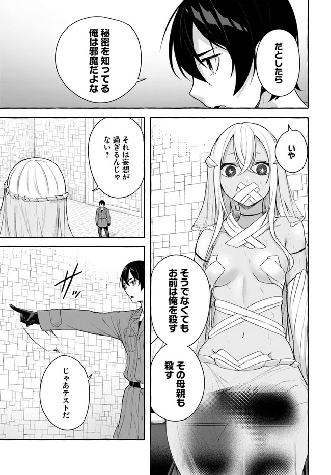 セックス＆ダンジョン! ! ～我が家の地下にH回数＝レベルのダンジョンが出現した!?～ 第33話 - Page 25