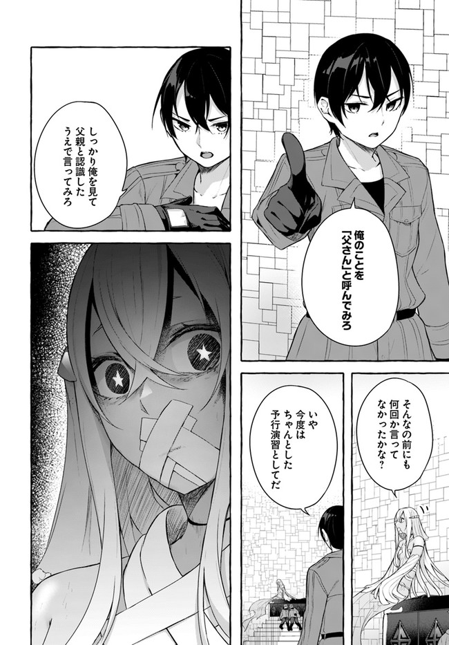 セックス＆ダンジョン! ! ～我が家の地下にH回数＝レベルのダンジョンが出現した!?～ 第33話 - Page 26