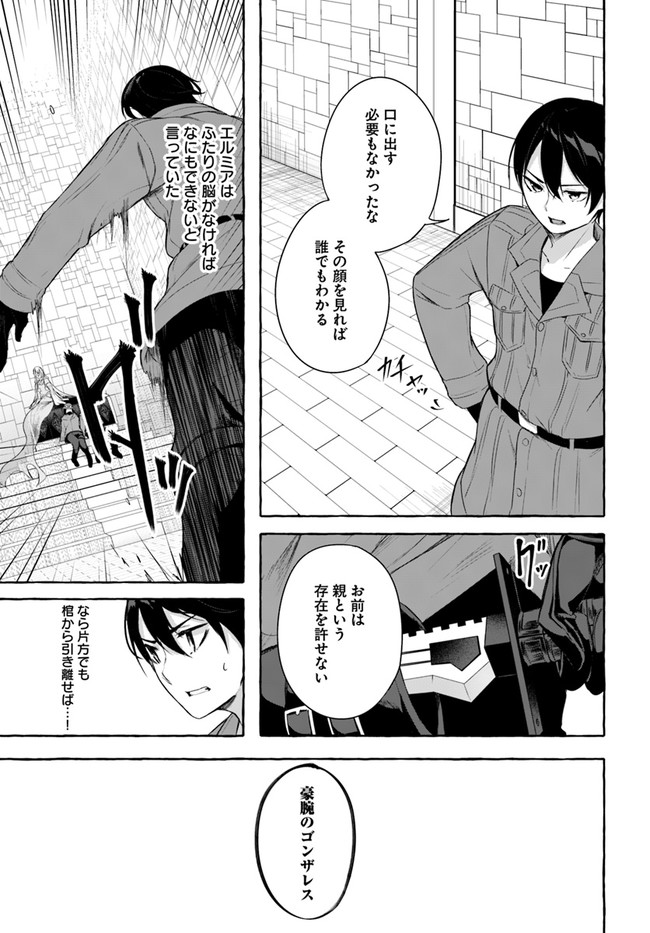 セックス＆ダンジョン! ! ～我が家の地下にH回数＝レベルのダンジョンが出現した!?～ 第33話 - Page 27