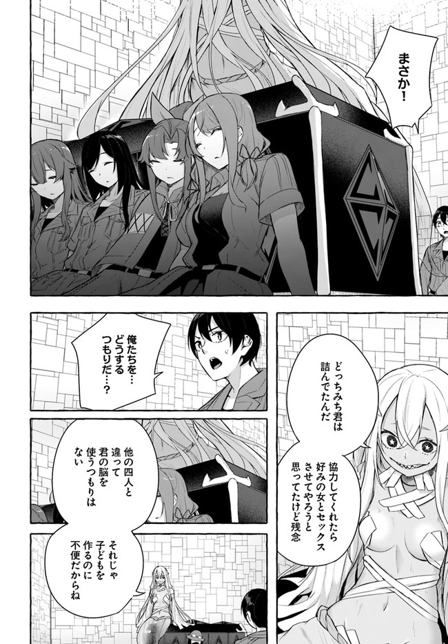 セックス＆ダンジョン! ! ～我が家の地下にH回数＝レベルのダンジョンが出現した!?～ 第33話 - Page 32